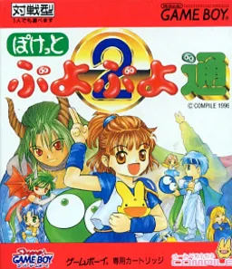 Pocket Puyo Puyo Tsuu (Japan) (SGB Enhanced)