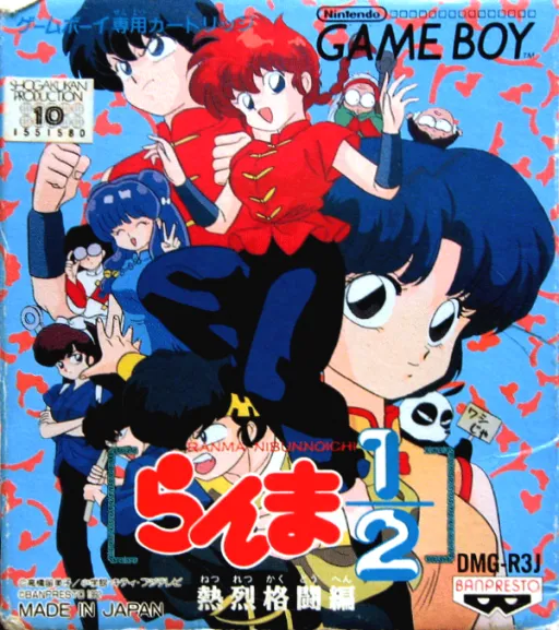 Ranma 1-2 - Netsuretsu Kakutou Hen (Japan)
