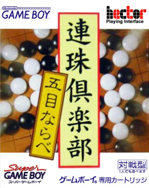 Renju Club - Gomoku Narabe (Japan) (SGB Enhanced)