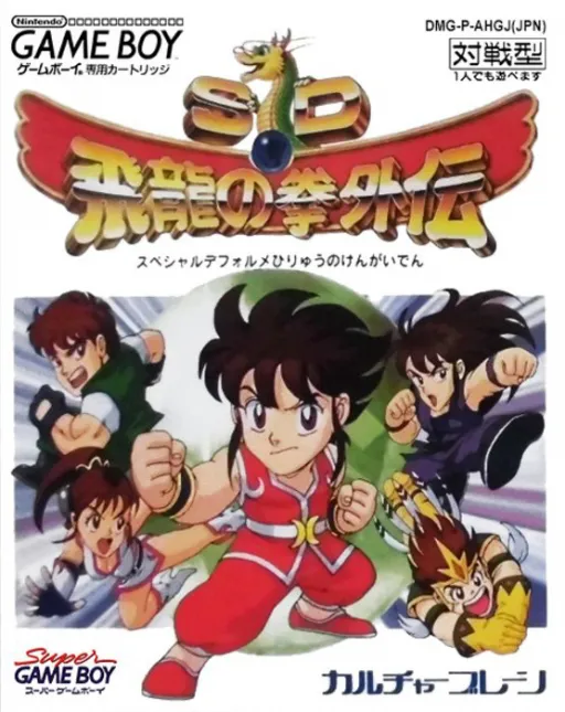 SD Hiryuu no Ken Gaiden (Japan) (SGB Enhanced)