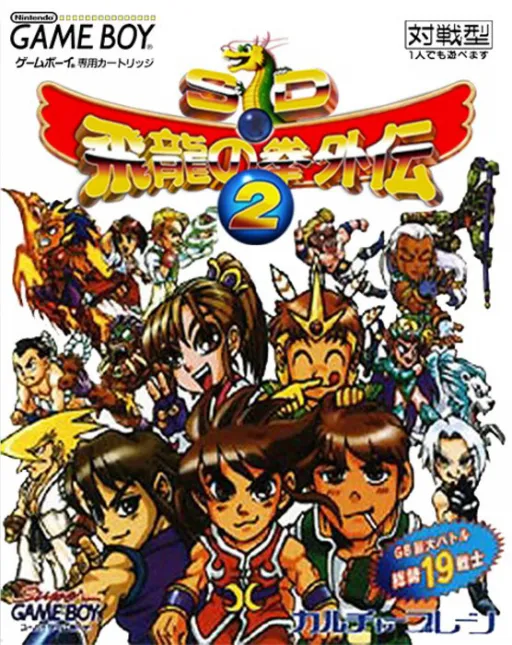 SD Hiryuu no Ken Gaiden 2 (Japan) (SGB Enhanced)