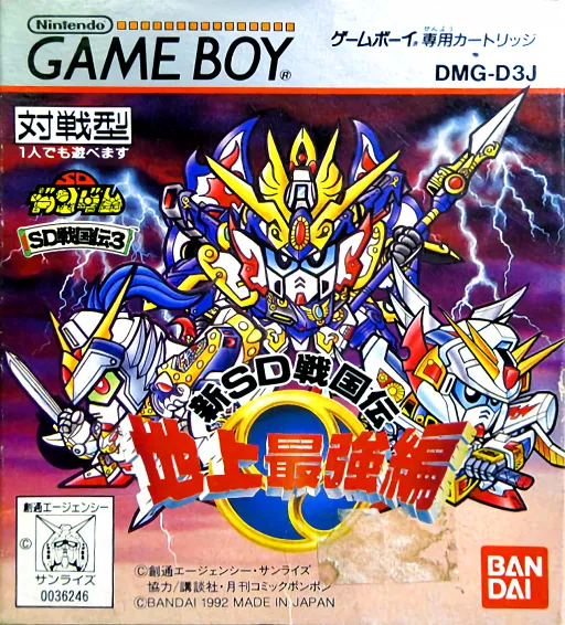 SD Sengokuden 3 - Chijou Saikyou Hen (Japan)