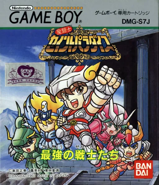 Saint Paradise - Saikyou no Senshi-tachi (Japan)