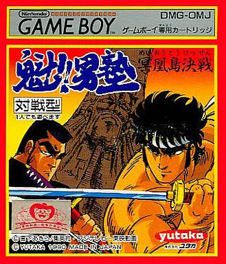 Sakigake!! Otoko Juku - Meioutou Kessen (Japan)