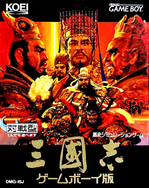 Sangokushi - Game Boy Ban (Japan)