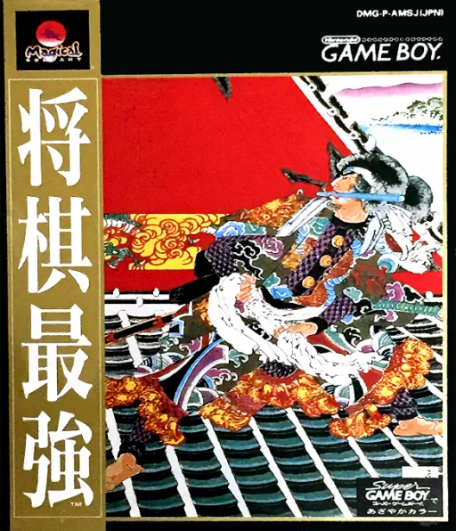 Shougi Saikyou (Japan) (Rev 1) (SGB Enhanced)