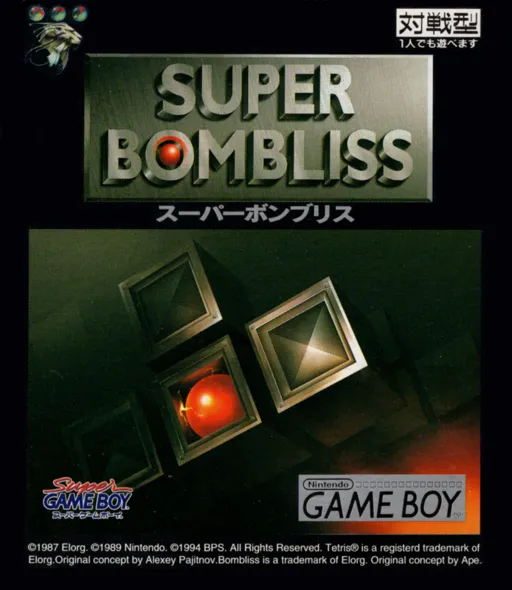 Super Bombliss (Japan) (SGB Enhanced)