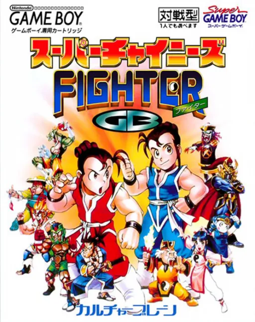 Super Chinese Fighter GB (Japan) (SGB Enhanced)