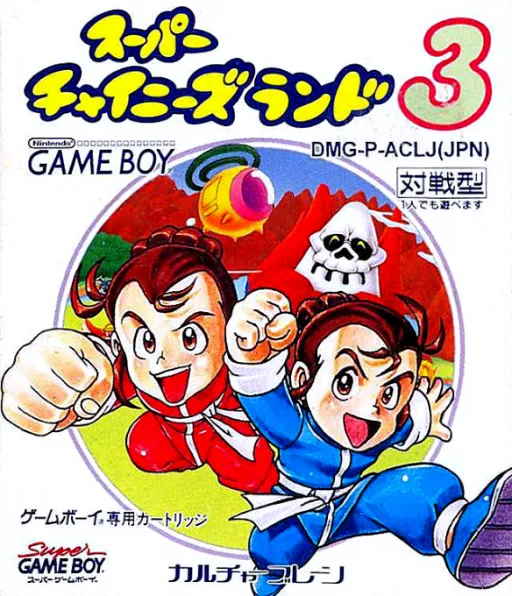 Super Chinese Land 3 (Japan) (SGB Enhanced)