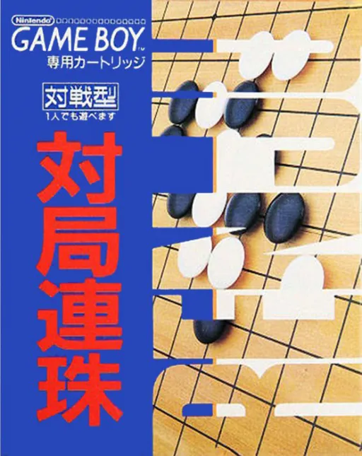 Taikyoku Renju (Japan) (En,Ja)