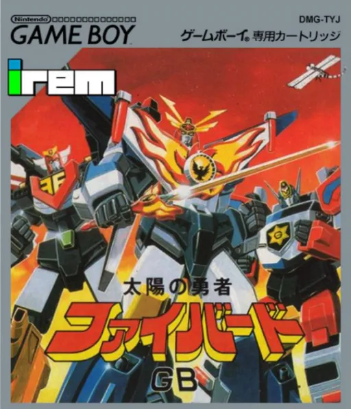 Taiyou no Yuusha - Fighbird GB (Japan)