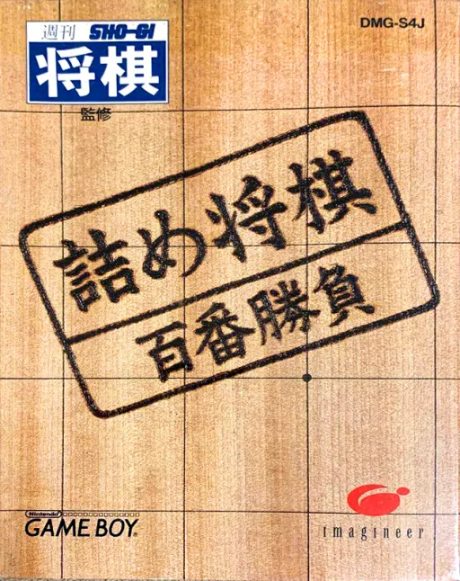 Tsumeshougi - Hyakuban Shoubu (Japan)