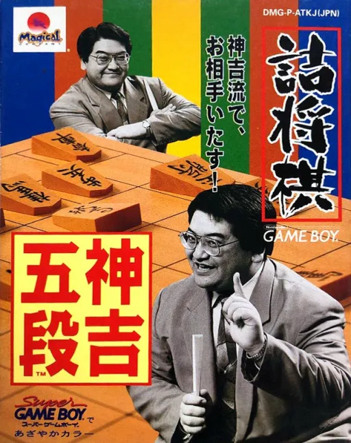 Tsumeshougi - Kanki Godan (Japan) (SGB Enhanced)