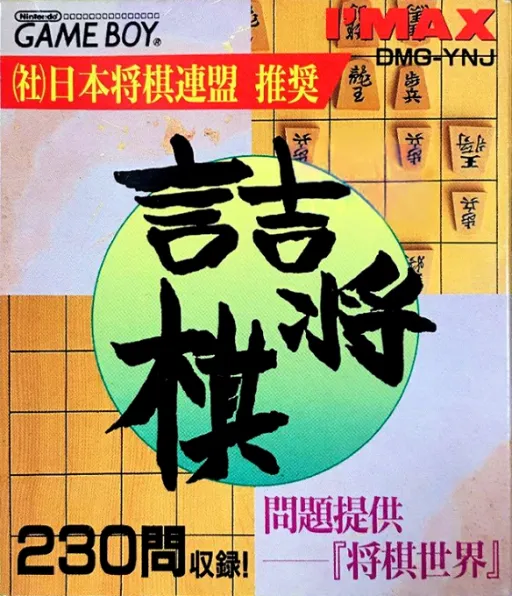 Tsumeshougi - Mondai Teikyou Shougi Sekai (Japan)