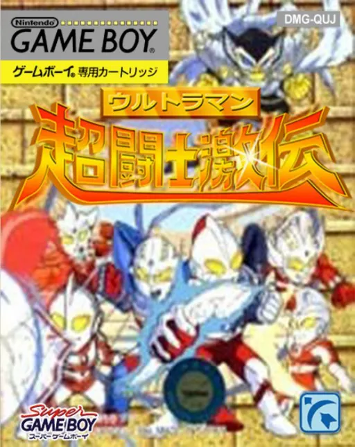 Ultraman Chou Toushi Gekiden (Japan) (SGB Enhanced)