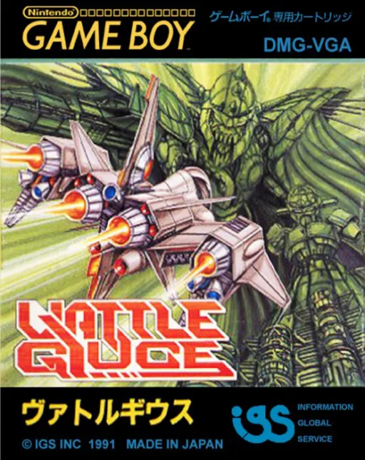 Vattle Giuce (Japan)