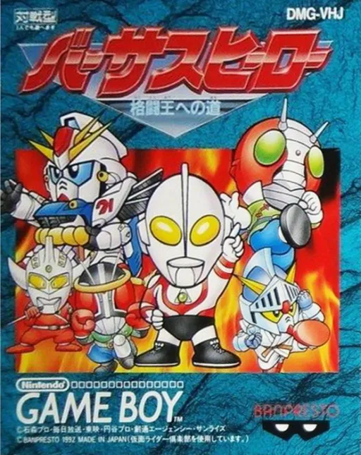 Versus Hero - Kakutou Ou e no Michi (Japan)