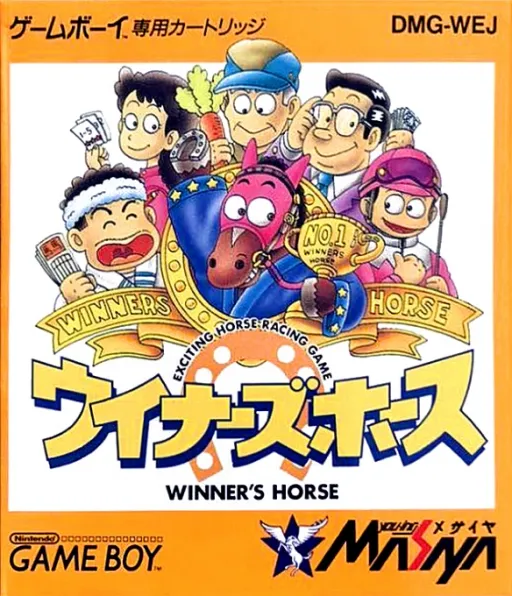 Winner's Horse (Japan)