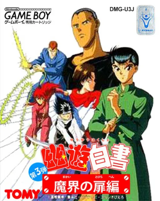 Yu Yu Hakusho Dai-3-dan - Makai no Tobira Hen (Japan)