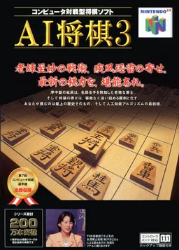 AI Shougi 3 (Japan)