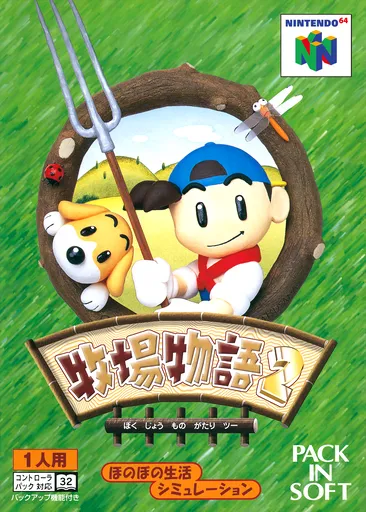 Bokujou Monogatari 2 (Japan) (Rev 2)