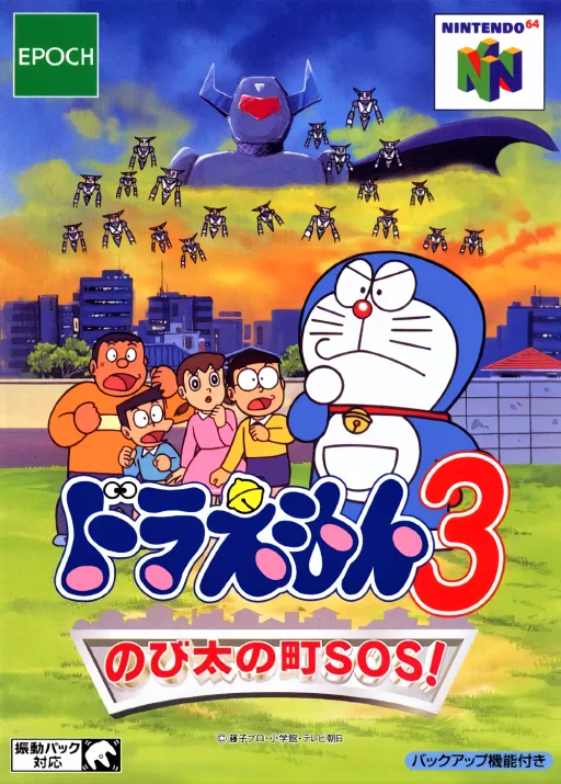 Doraemon 3 - Nobita no Machi SOS! (Japan)