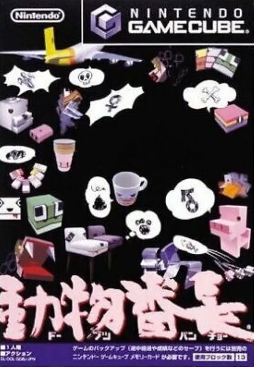 Doubutsu Banchou (Japan) (Proto)