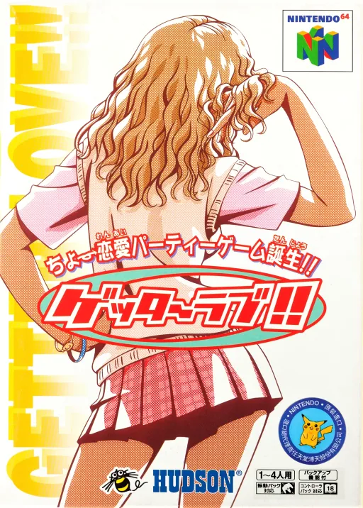 Getter Love!! - Cho Renai Party Game Tanjou (Japan)