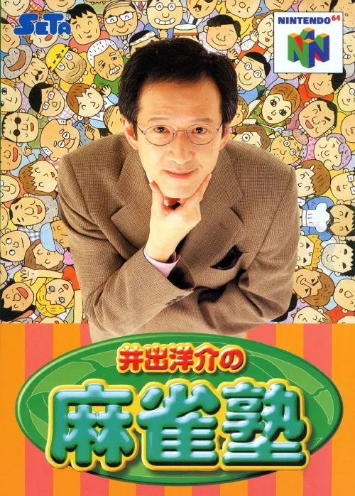 Ide Yosuke no Mahjong Juku (Japan)