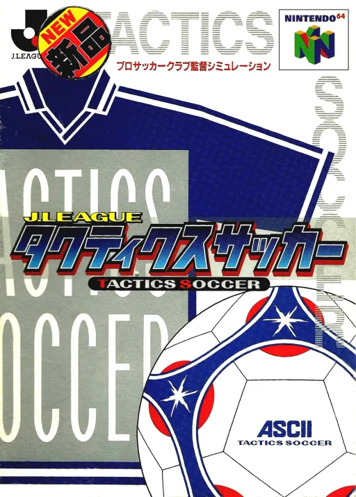 J.League Tactics Soccer (Japan)