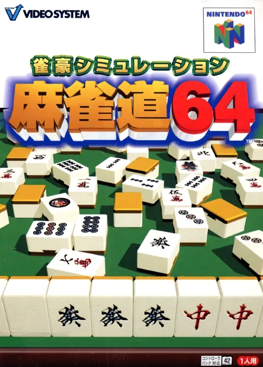 Jangou Simulation Mahjong Dou 64 (Japan)