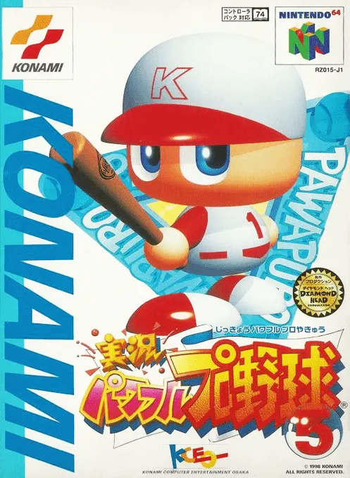 Jikkyou Powerful Pro Yakyuu 5 (Japan)