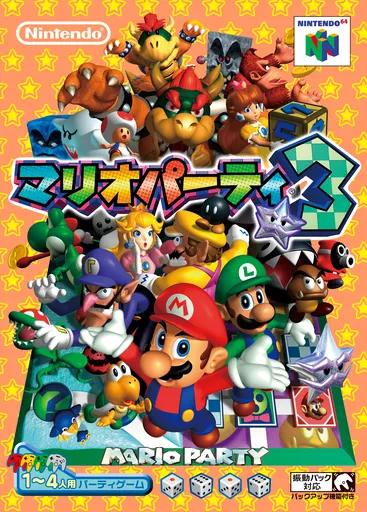 Mario Party 3 (Japan) (Beta)