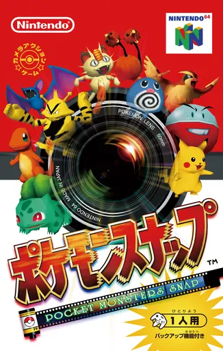 Pokemon Snap (Japan) (Rev 1) (Wii Virtual Console)