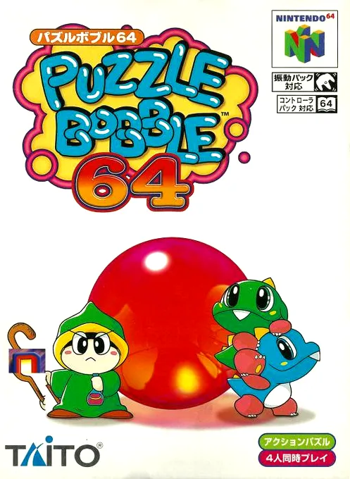 Puzzle Bobble 64 (Japan)