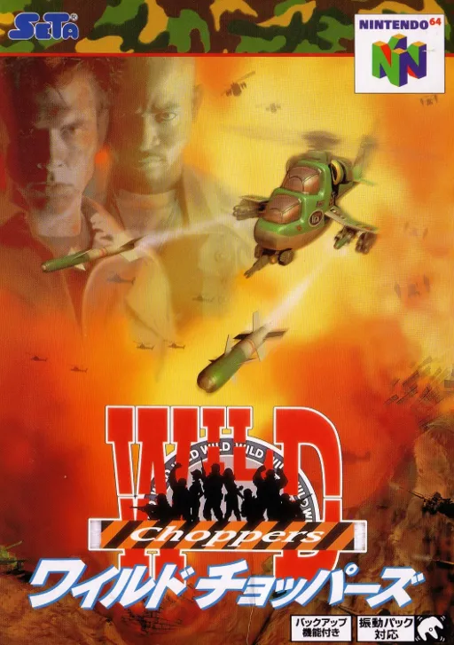 Wild Choppers (Japan)