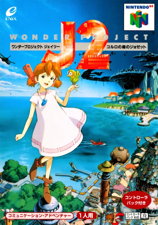 Wonder Project J2 - Koruro no Mori no Jozet (Japan)