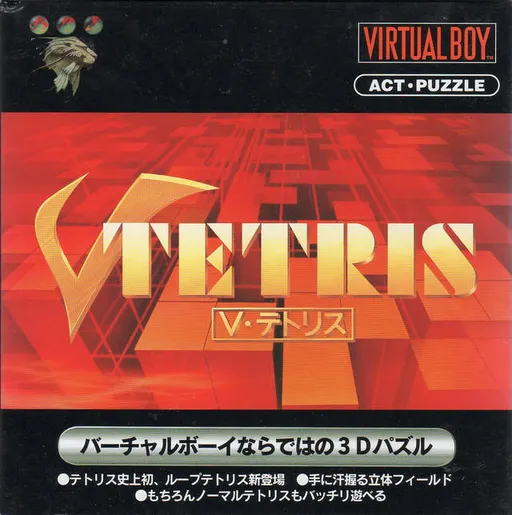 V-Tetris (Japan) (En)