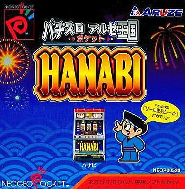 Pachi-Slot Aruze Oukoku Pocket - Hanabi (Japan) (v05)