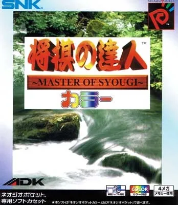 Shougi no Tatsujin Color (Japan)