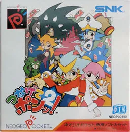 Tsunagete Pon! 2 (Japan)