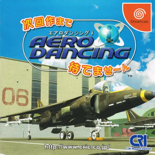 Aero Dancing i - Jikai-saku made Matemasen (Japan)