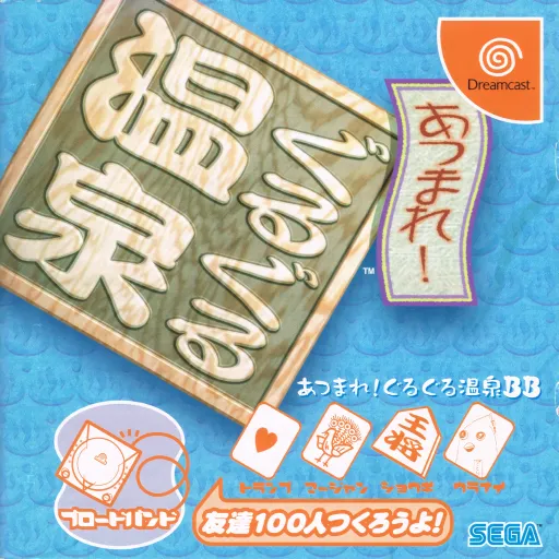 Atsumare! Guru Guru Onsen BB (Japan)
