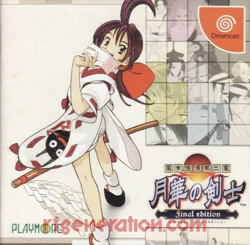 Bakumatsu Roman Daini Maku - Gekka no Kenshi - Final Edition (Japan)