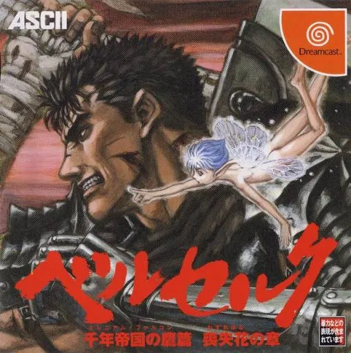 Berserk - Millennium Falcon-hen - Wasurebana no Shou (Japan)