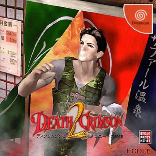 Death Crimson 2 (Japan)