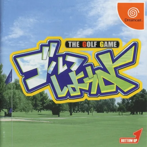 Golf Shiyou yo (Japan) (Rev B)