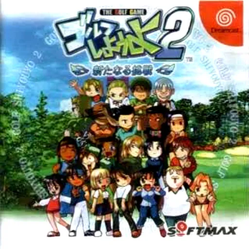 Golf Shiyou yo 2 - Aratanaru Chousen (Japan)