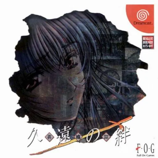 Kuon no Kizuna - Sairinshou (Japan)