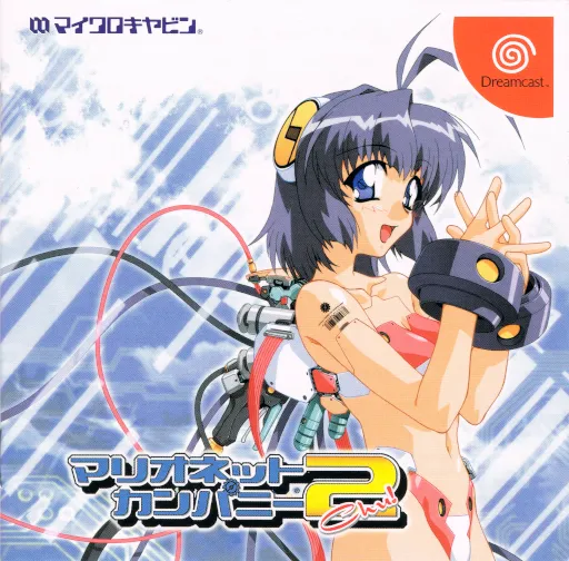 Marionette Company 2 Chu! (Japan)